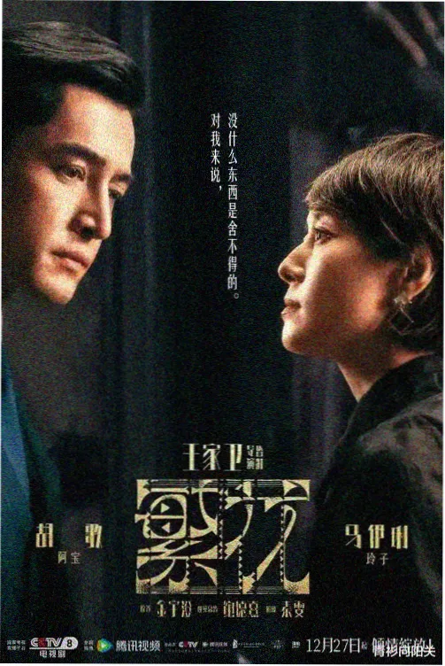 雾港回声都市悬疑剧字幕标本封面